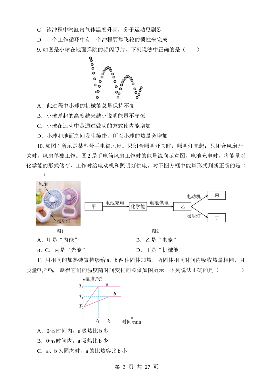 专题04 内能和内能的利用.docx_第3页