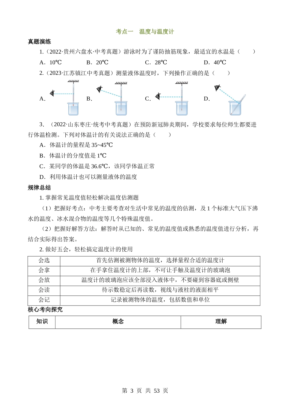 专题03 物态变化（讲练）.docx_第3页