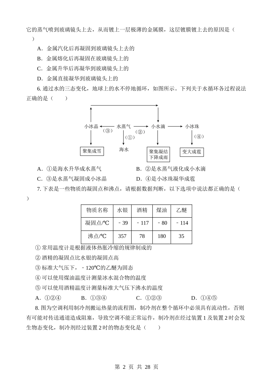 专题03 物态变化.docx_第2页