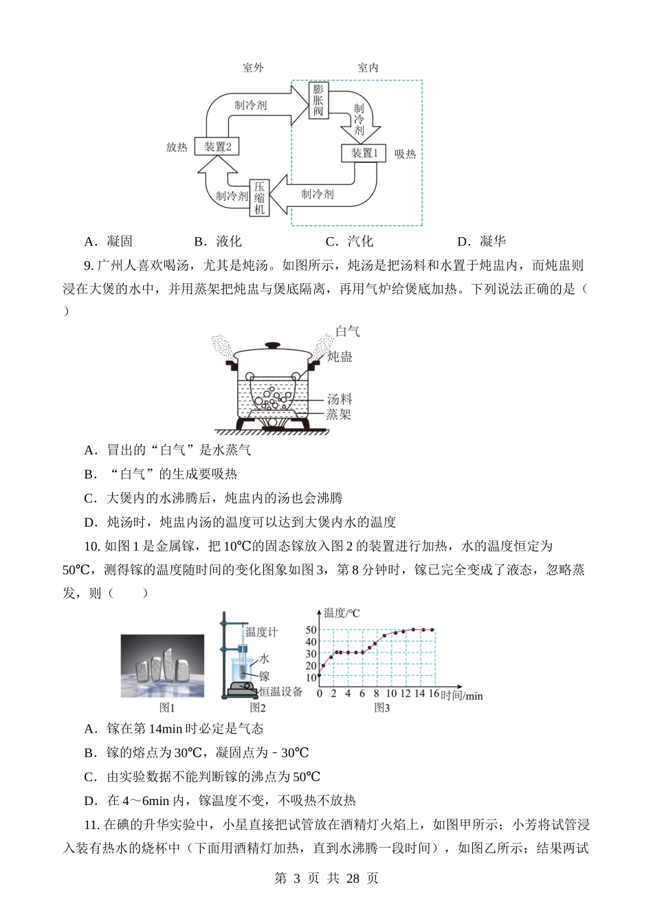 专题03 物态变化.docx_第3页