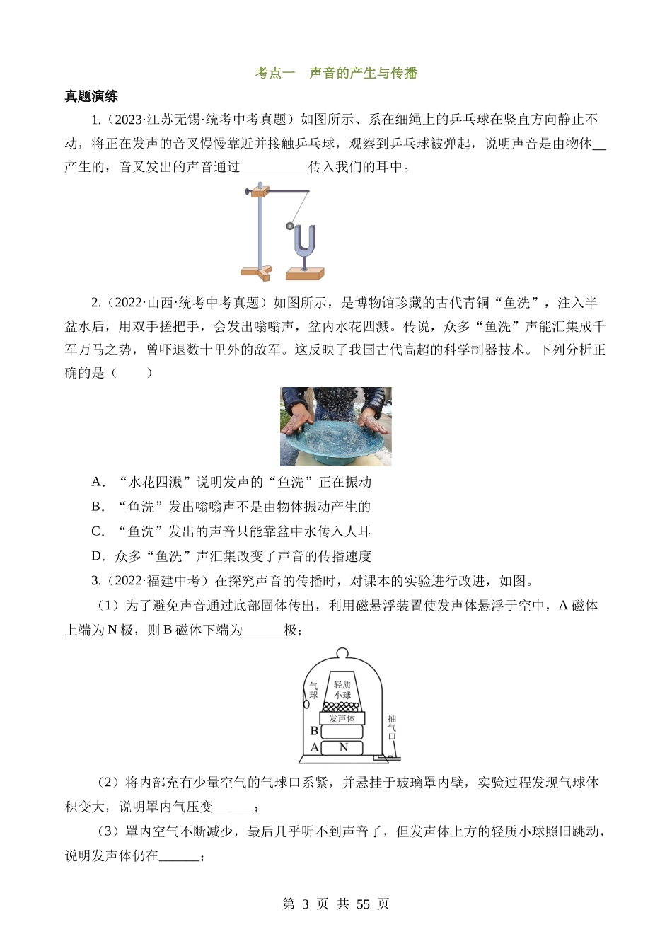 专题01 声学（讲练）.docx_第3页