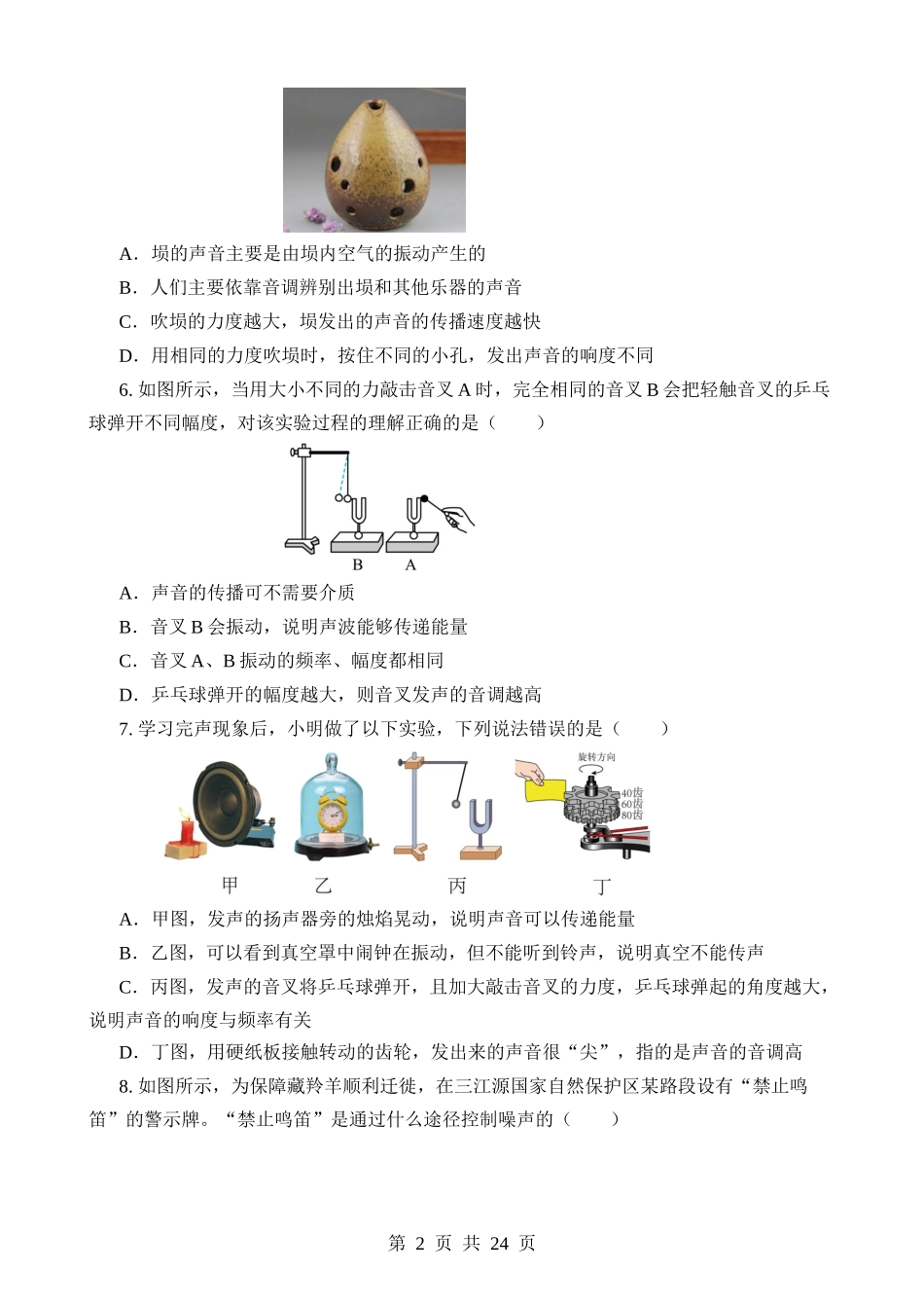 专题01 声学.docx_第2页