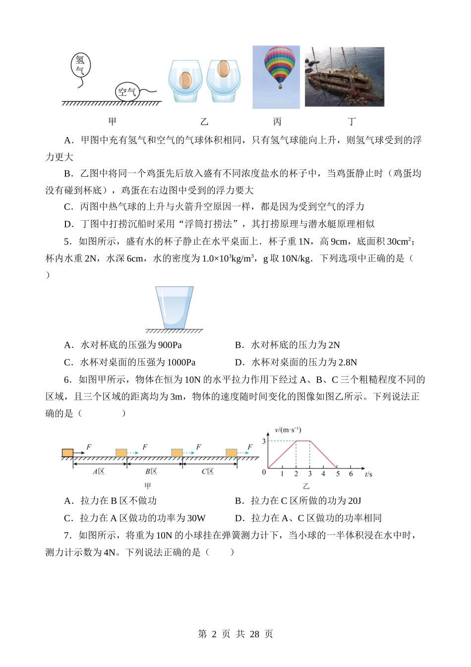 测试02 运动和力、压强、浮力、机械能和简单机械.docx_第2页