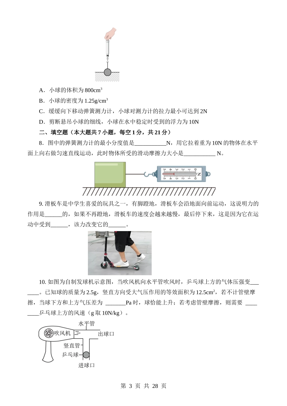 测试02 运动和力、压强、浮力、机械能和简单机械.docx_第3页