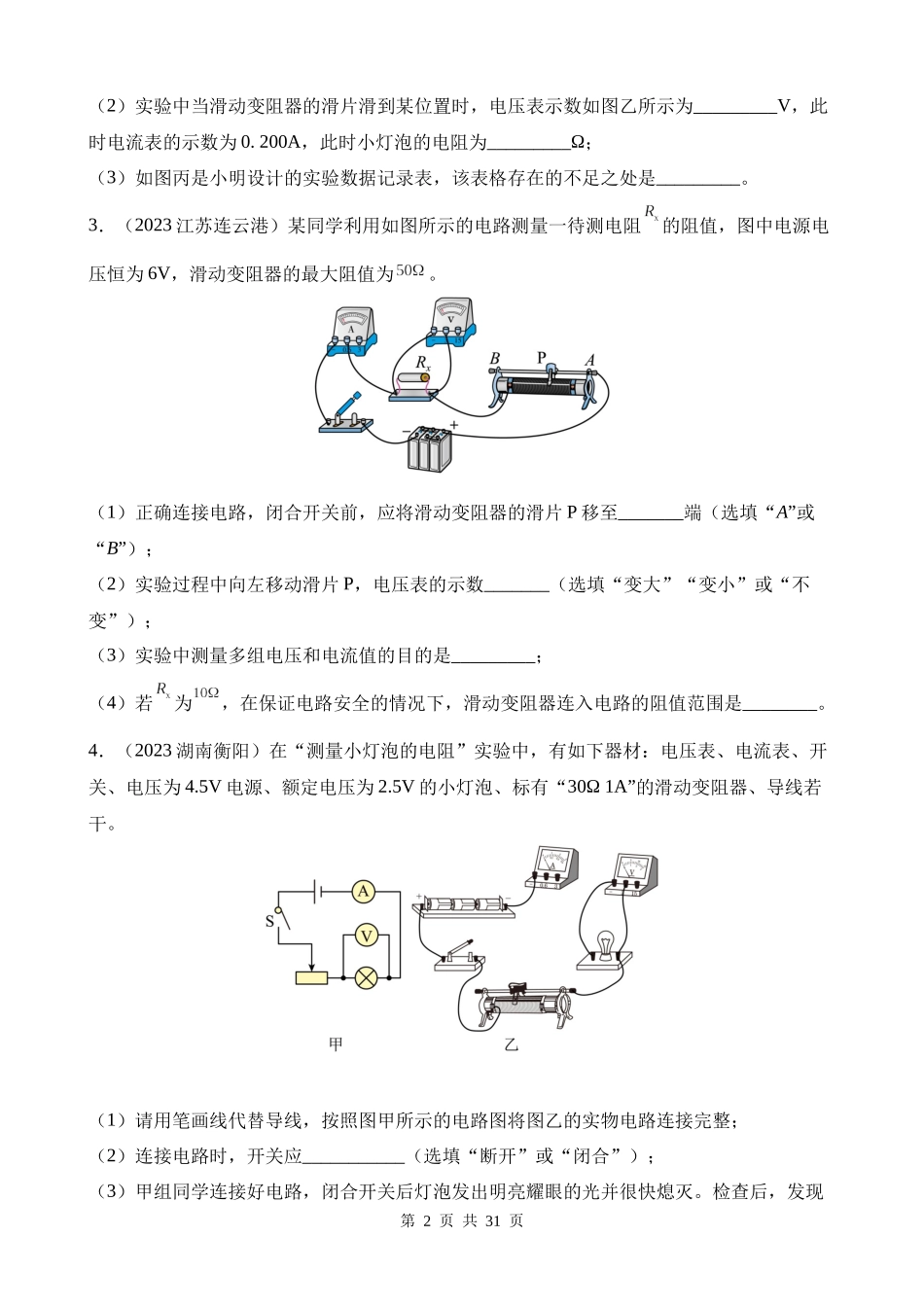 专项五_测量电阻__.docx_第2页