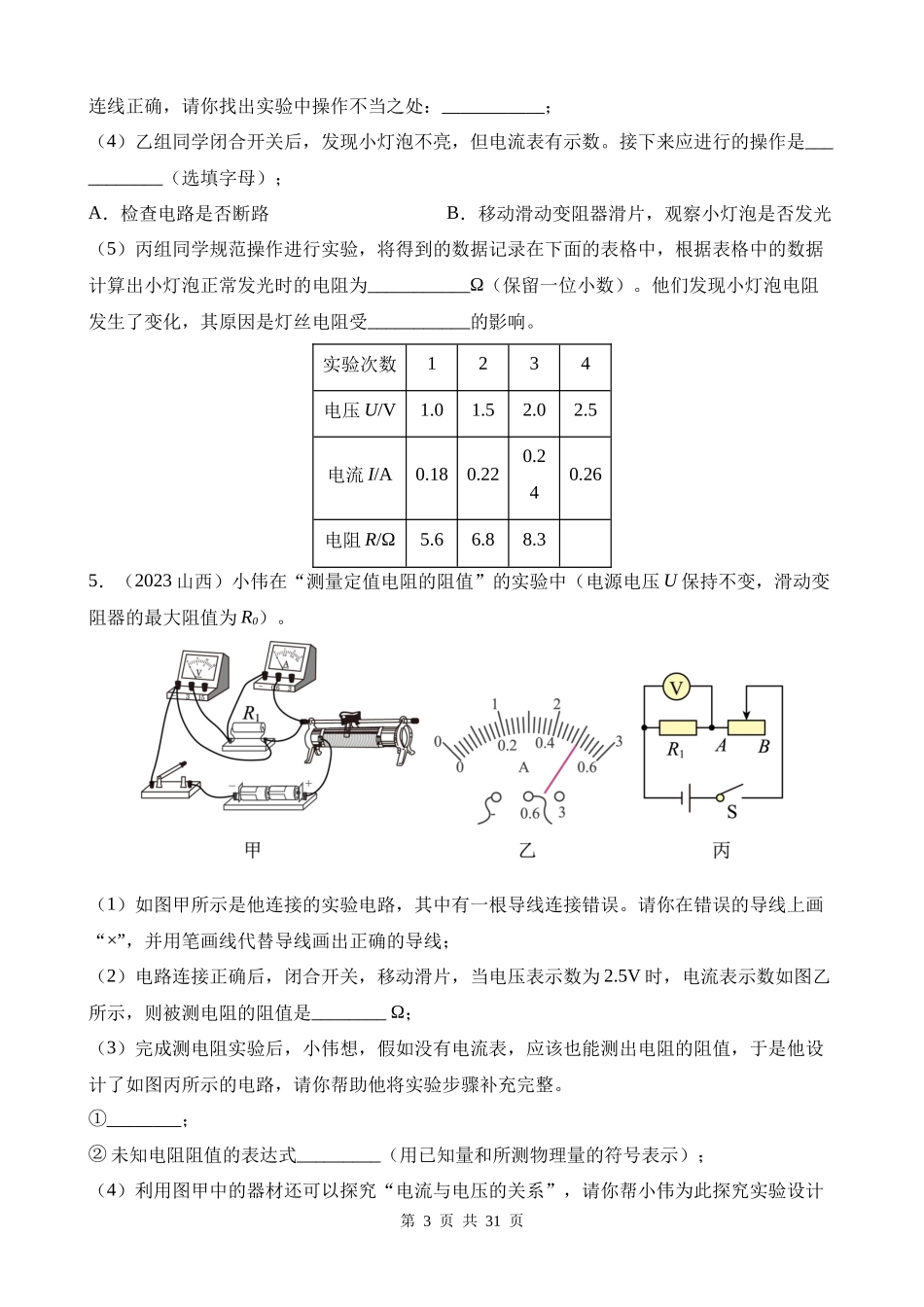 专项五_测量电阻__.docx_第3页