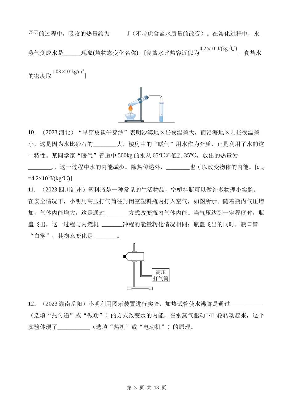 专项一_热学综合.docx_第3页