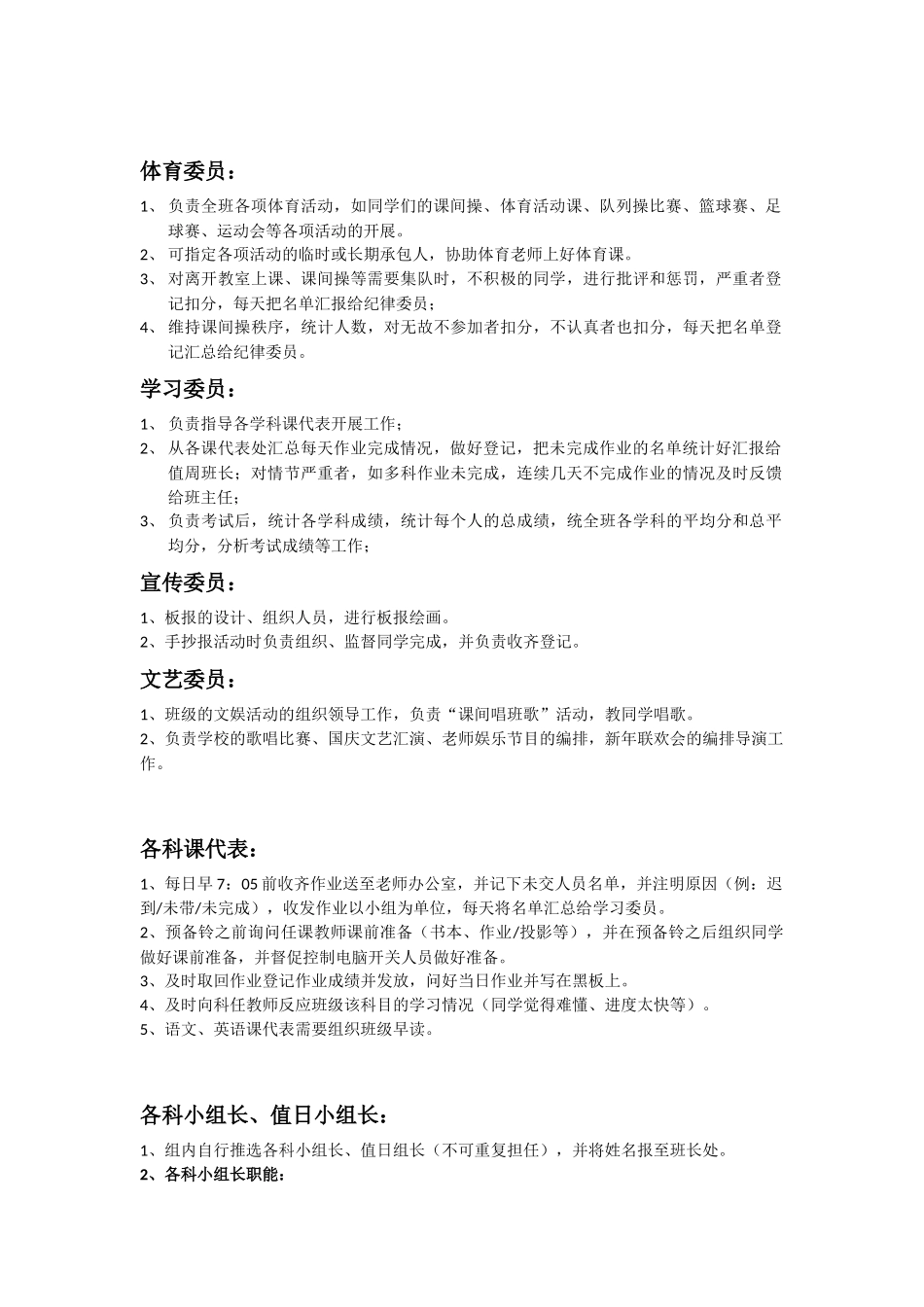 班干部职能.docx_第2页