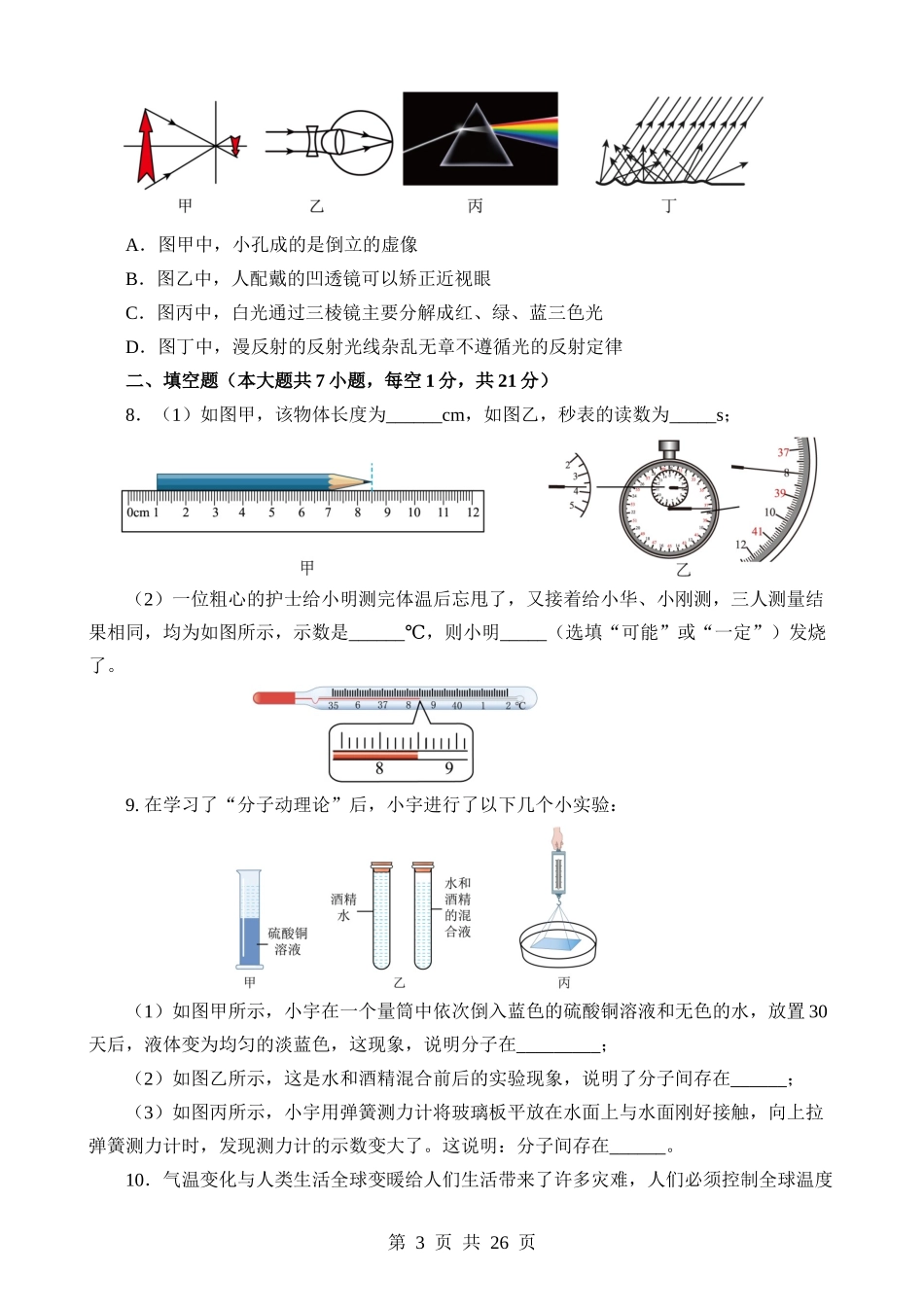 测试01 声、光、热.docx_第3页