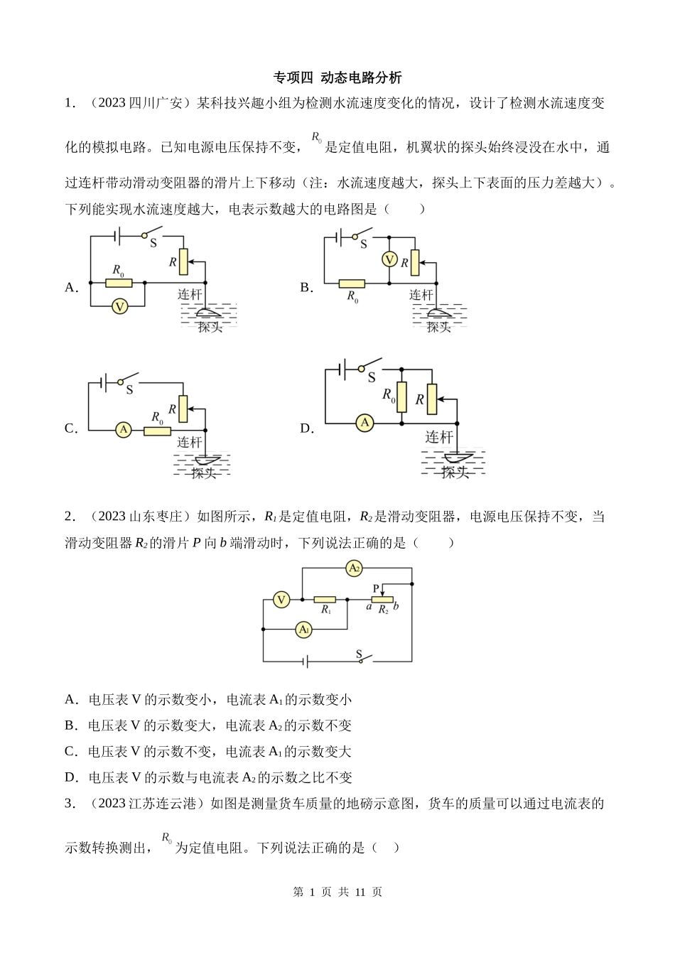 专项四_动态电路分析__.docx_第1页