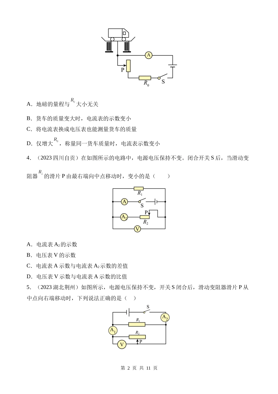 专项四_动态电路分析__.docx_第2页