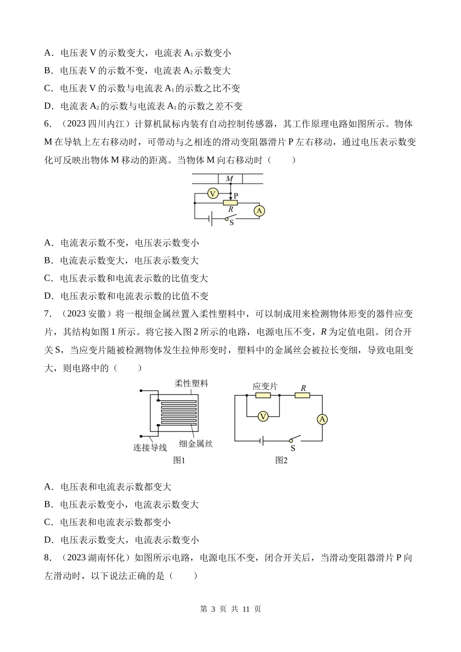 专项四_动态电路分析__.docx_第3页