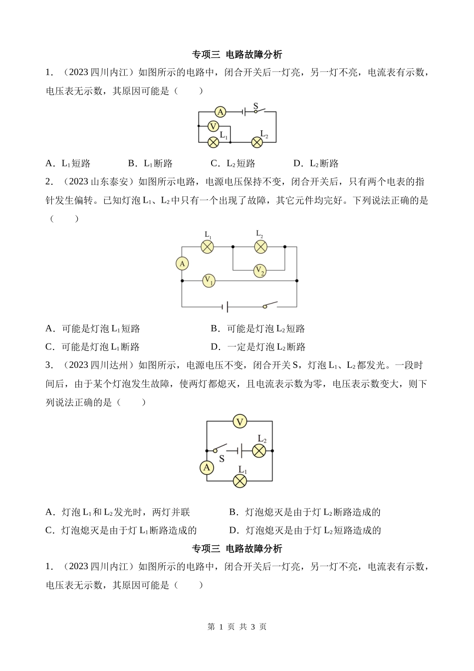 专项三_电路故障分析__.docx_第1页