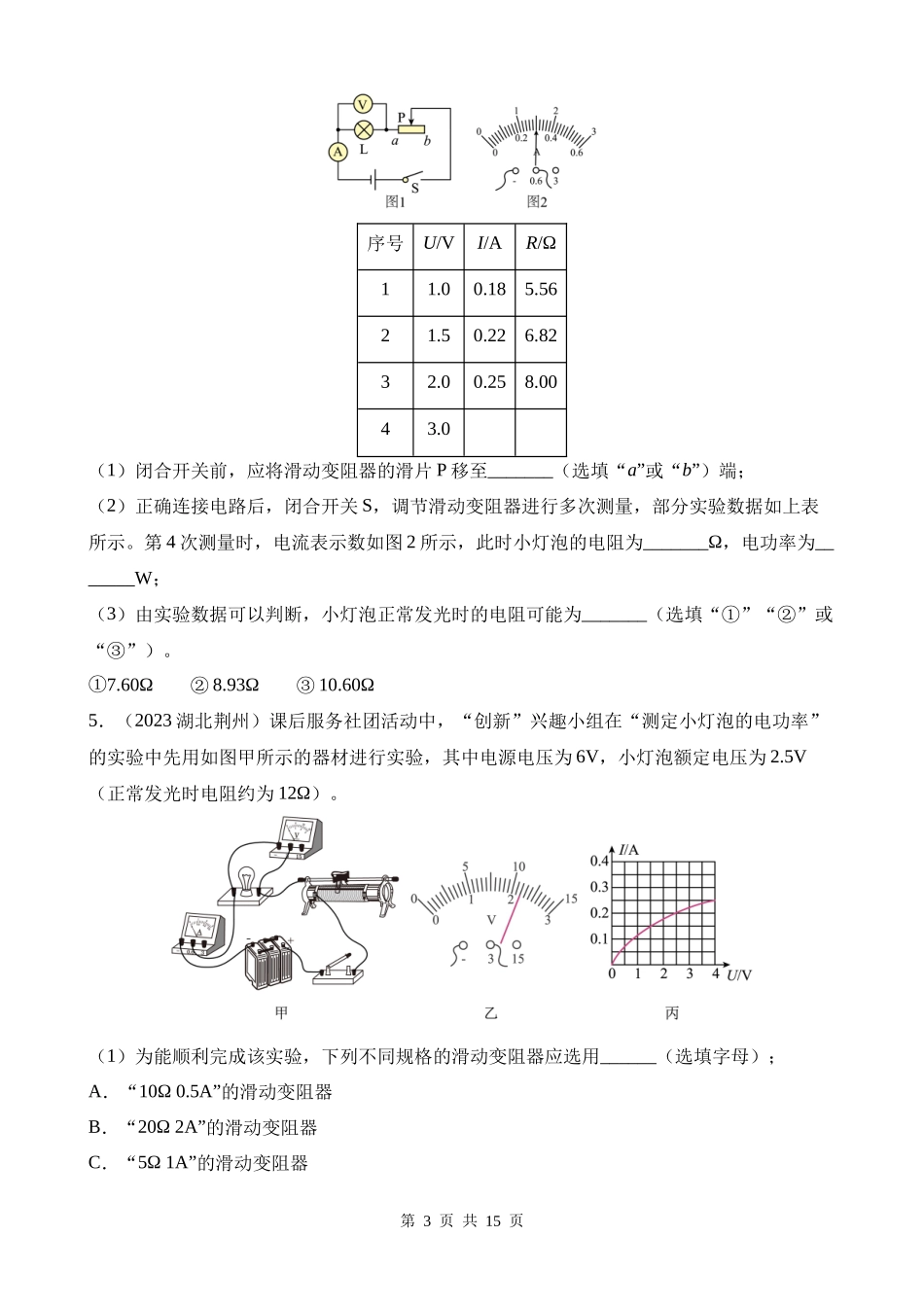 专项六_测量电功率__.docx_第3页