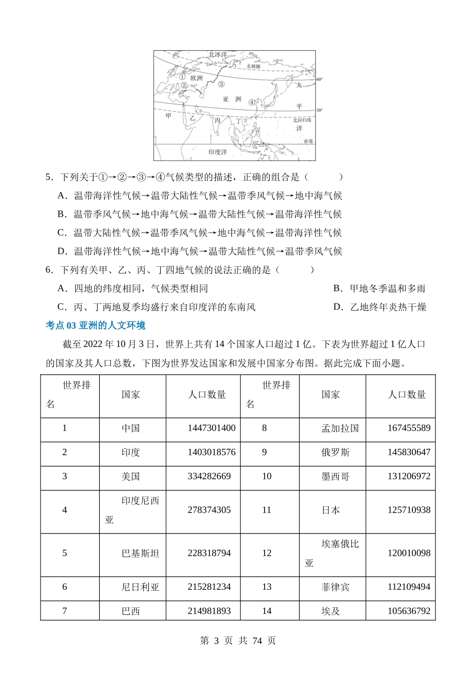 专题08 亚洲和欧洲（练习）.docx_第3页