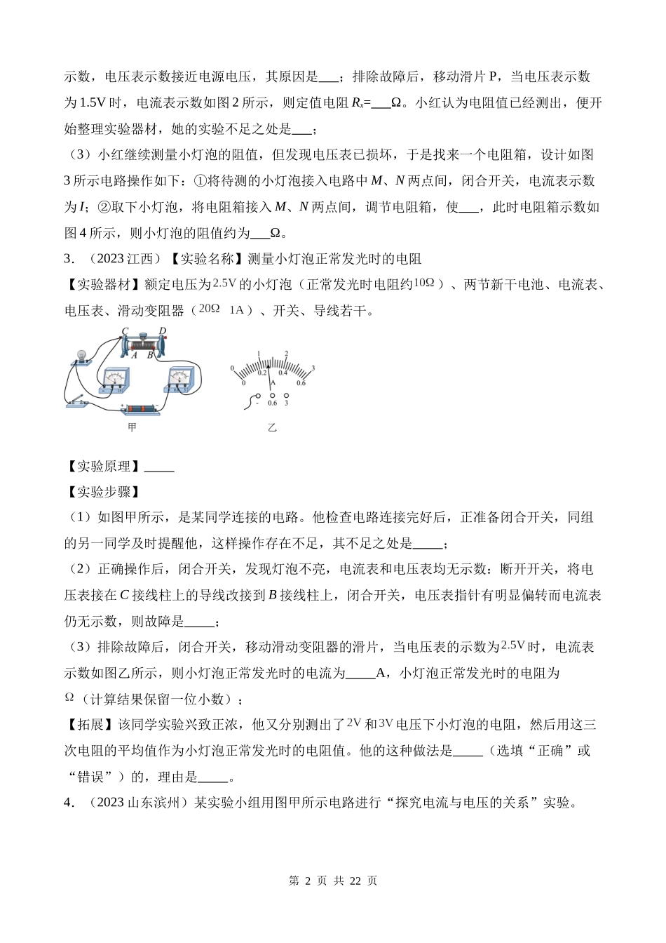 专项五_测量电阻__ (1).docx_第2页