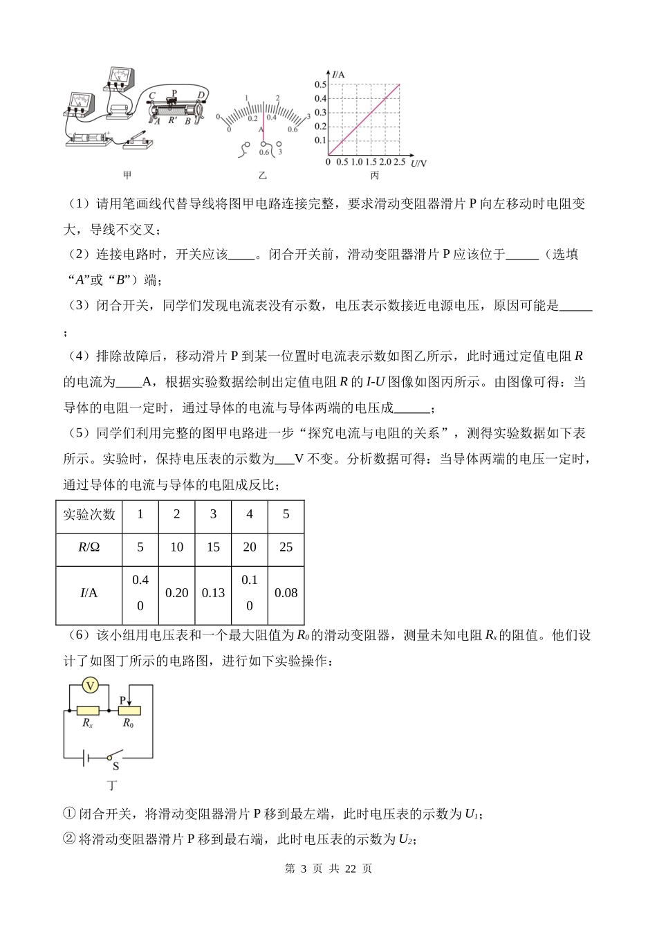 专项五_测量电阻__ (1).docx_第3页