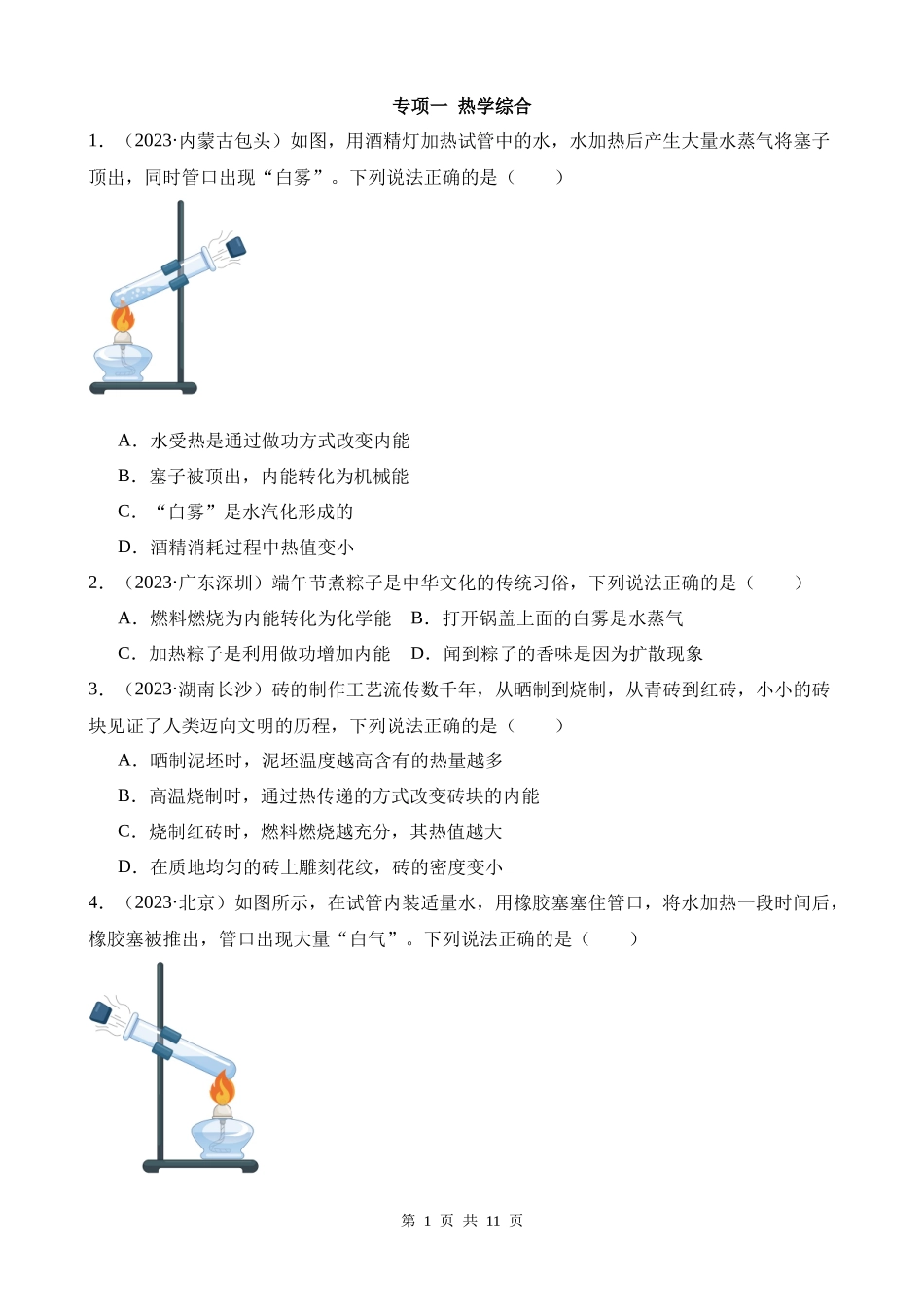 专项一_热学综合_.docx_第1页