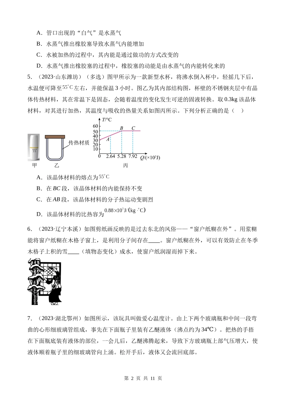 专项一_热学综合_.docx_第2页