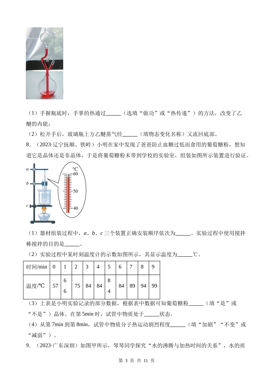 专项一_热学综合_.docx_第3页