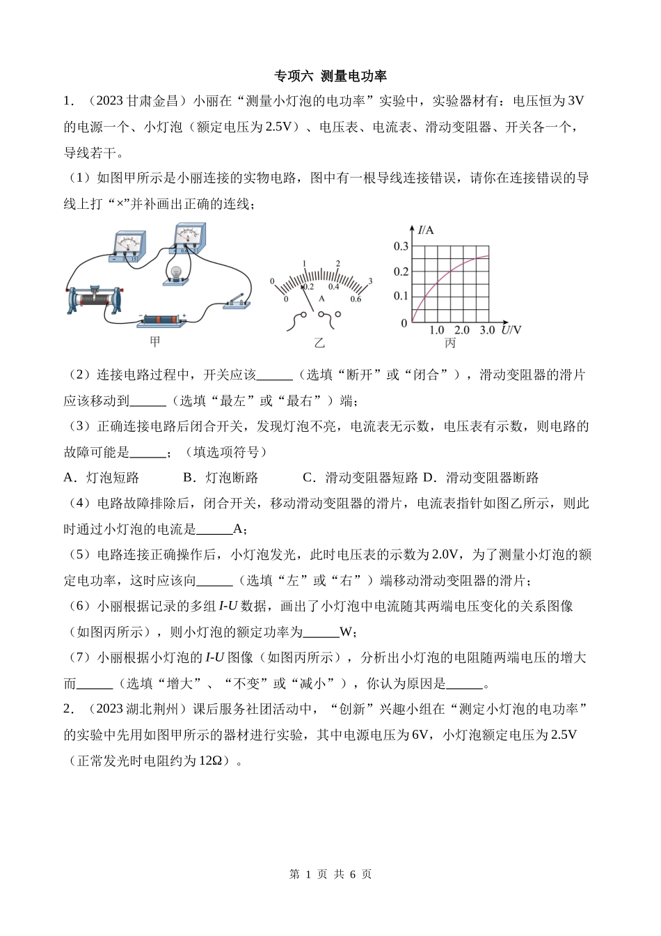 专项六_测量电功率__ (1).docx_第1页