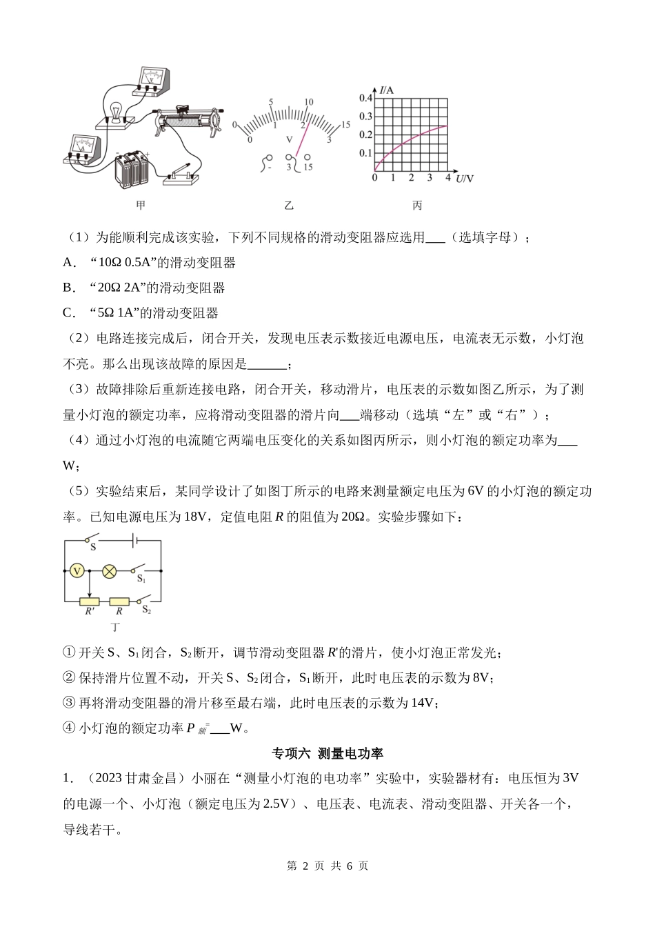 专项六_测量电功率__ (1).docx_第2页