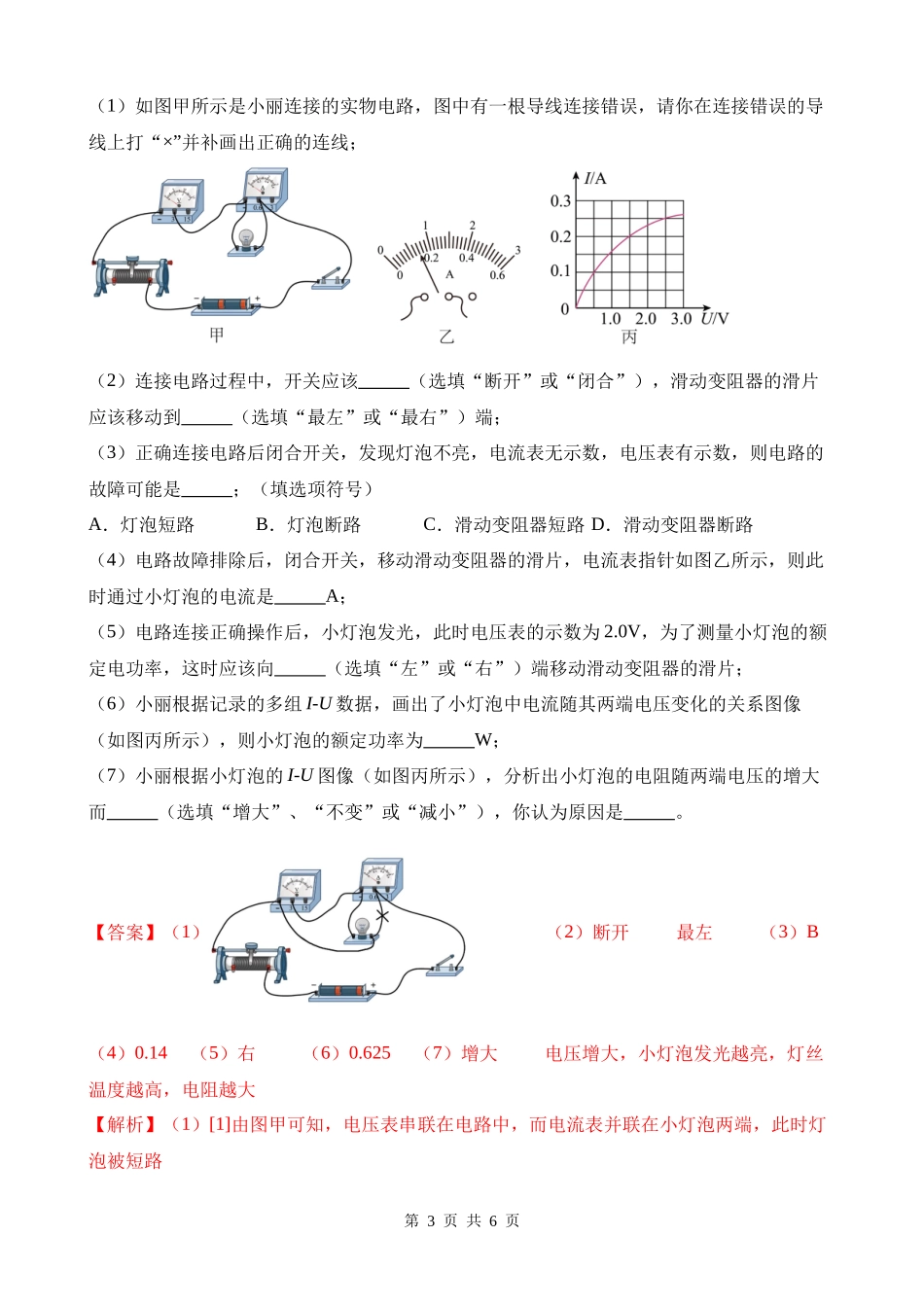 专项六_测量电功率__ (1).docx_第3页