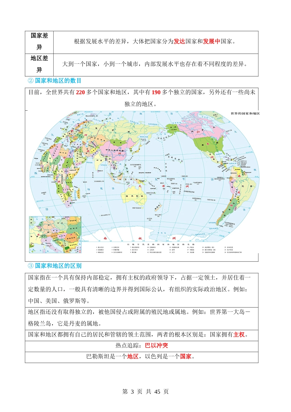 专题07 发展与合作（讲义）.docx_第3页