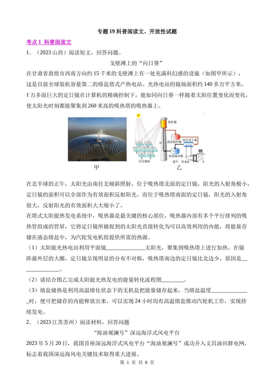 专题19_科普阅读文、开放性试题__.docx_第1页