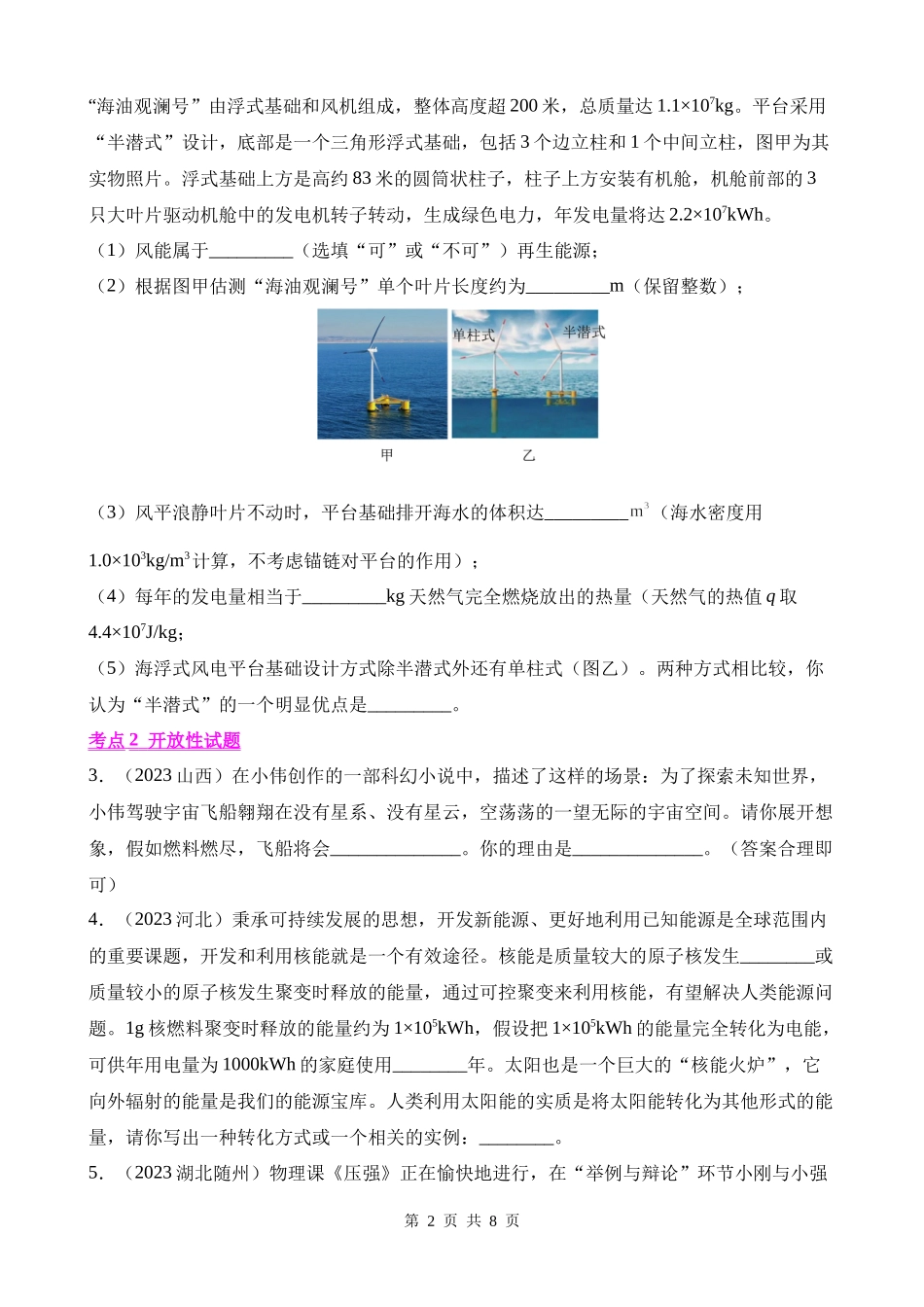 专题19_科普阅读文、开放性试题__.docx_第2页