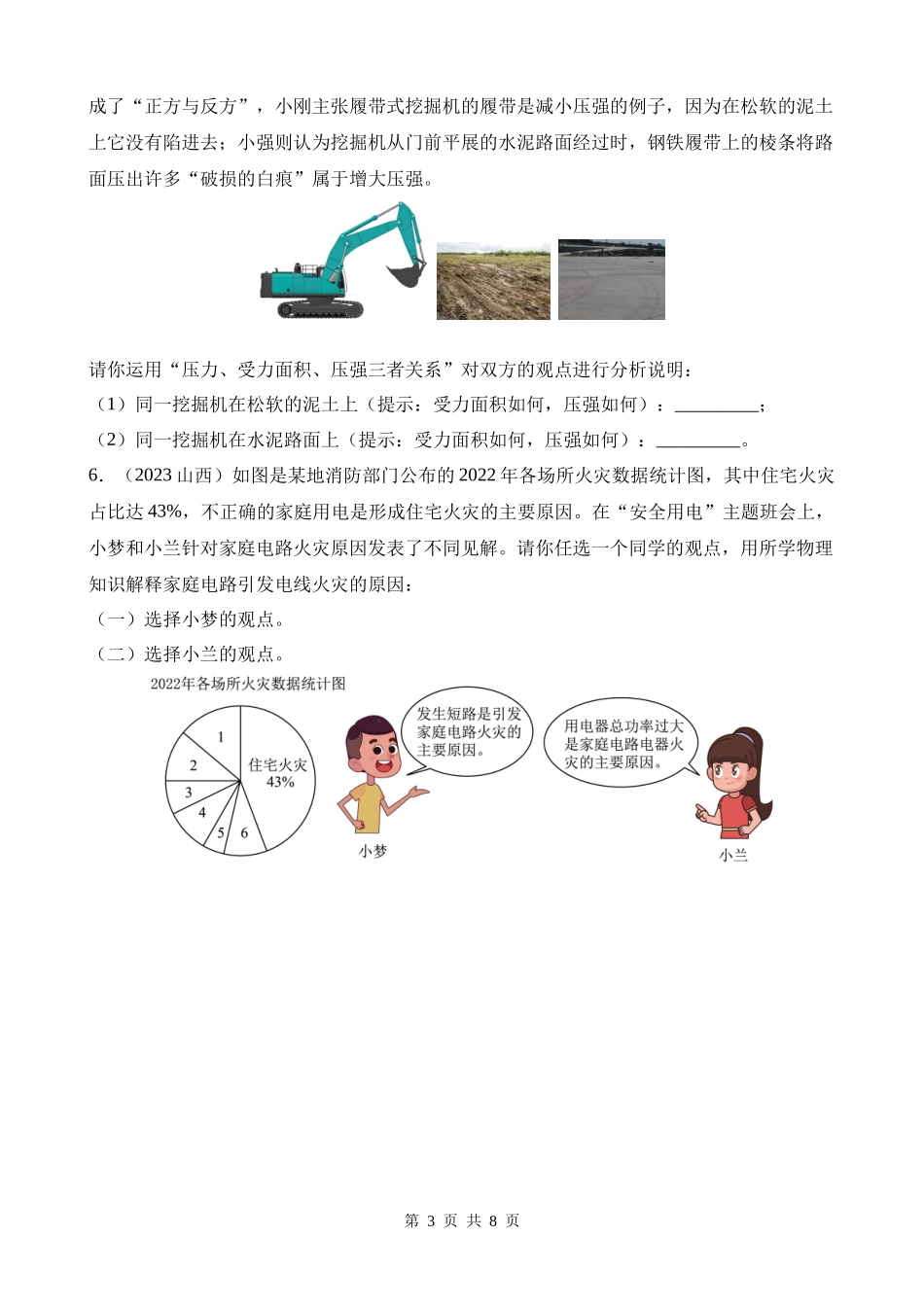 专题19_科普阅读文、开放性试题__.docx_第3页