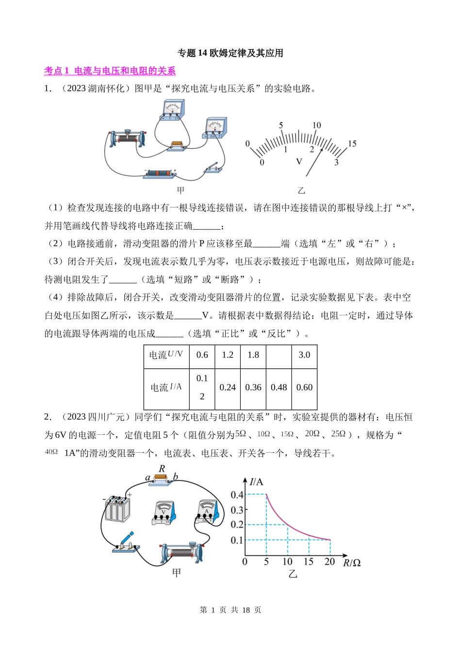 专题14_欧姆定律及其应用__.docx_第1页