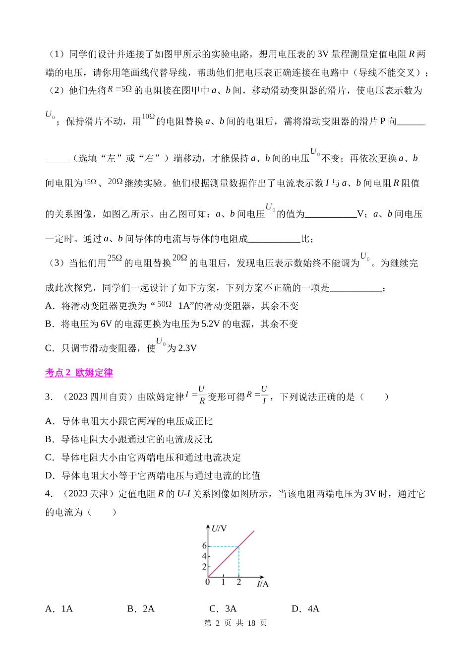 专题14_欧姆定律及其应用__.docx_第2页