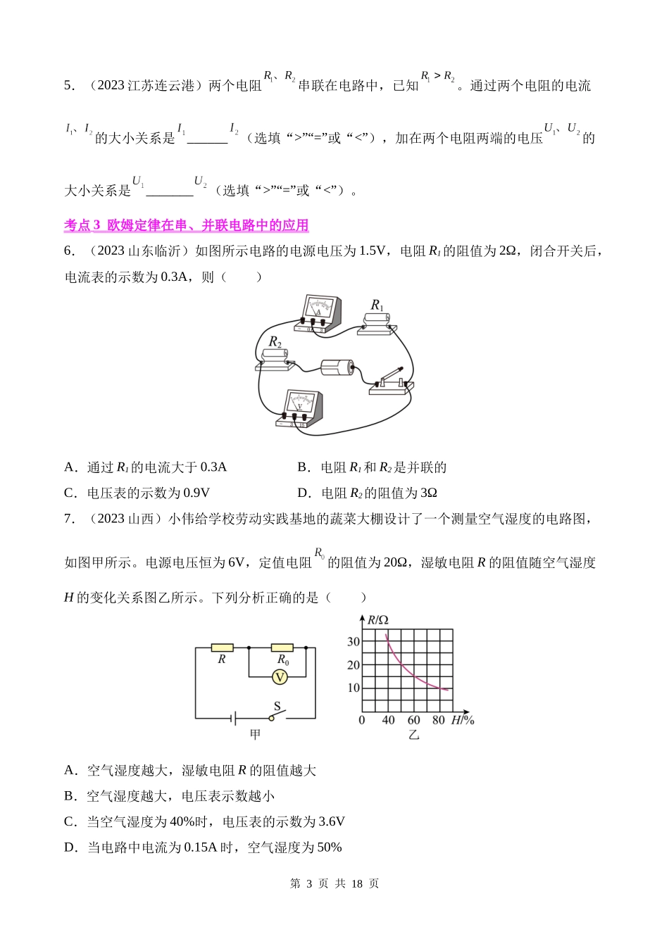 专题14_欧姆定律及其应用__.docx_第3页