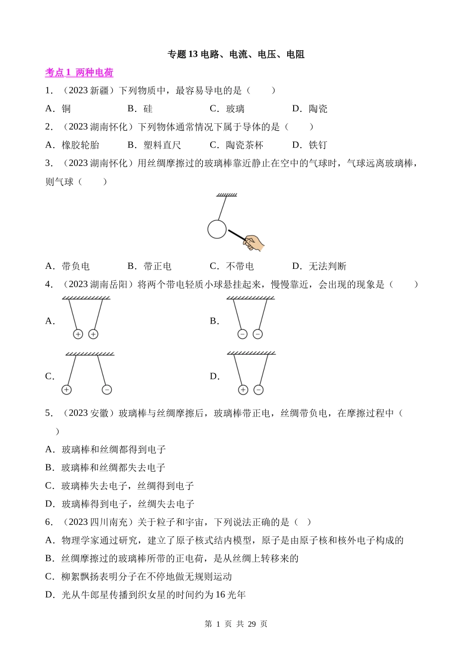 专题13_电路、电流、电压、电阻__.docx_第1页