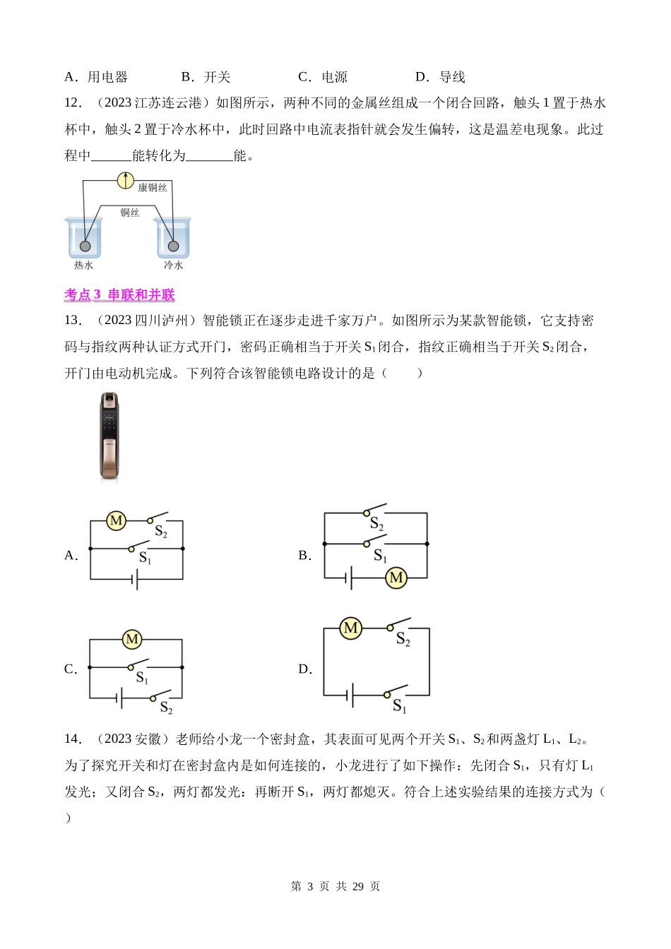 专题13_电路、电流、电压、电阻__.docx_第3页