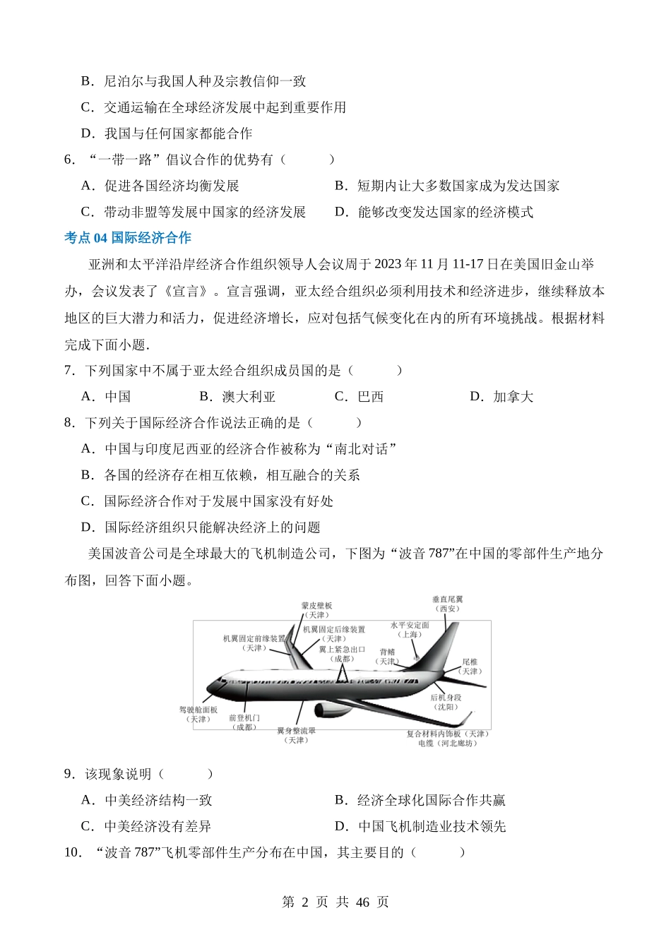 专题07 发展与合作（练习）.docx_第2页