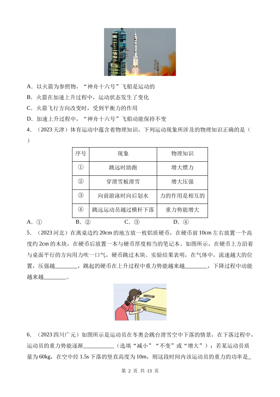 专题12_机械能及能量守恒定律__.docx_第2页