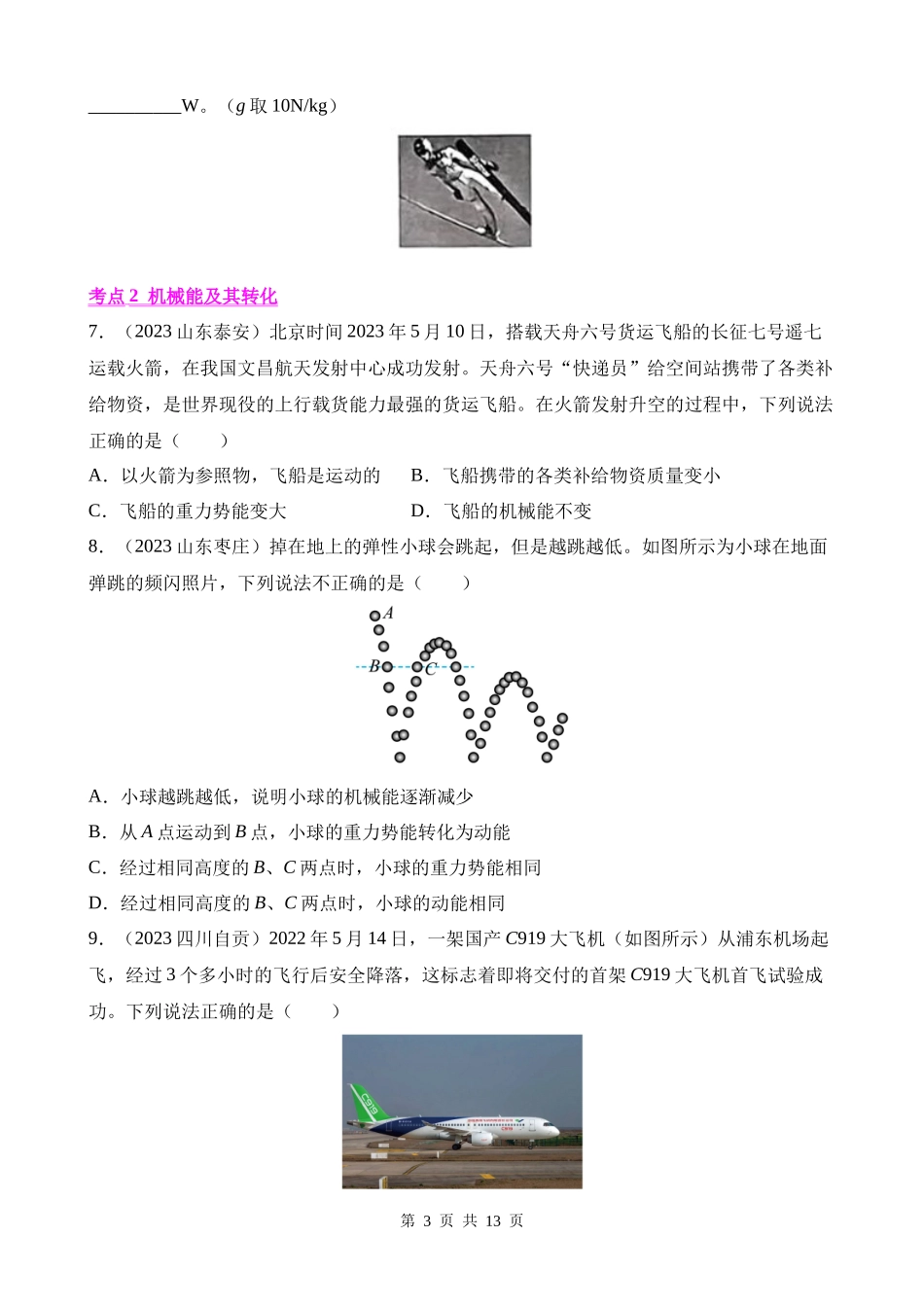 专题12_机械能及能量守恒定律__.docx_第3页