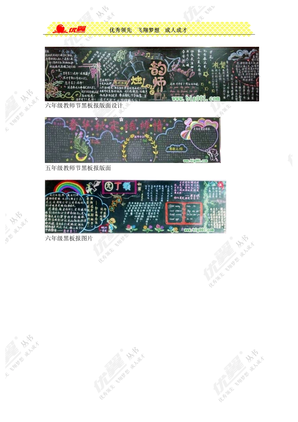 教师节黑板报版面设计样图14张.doc_第3页