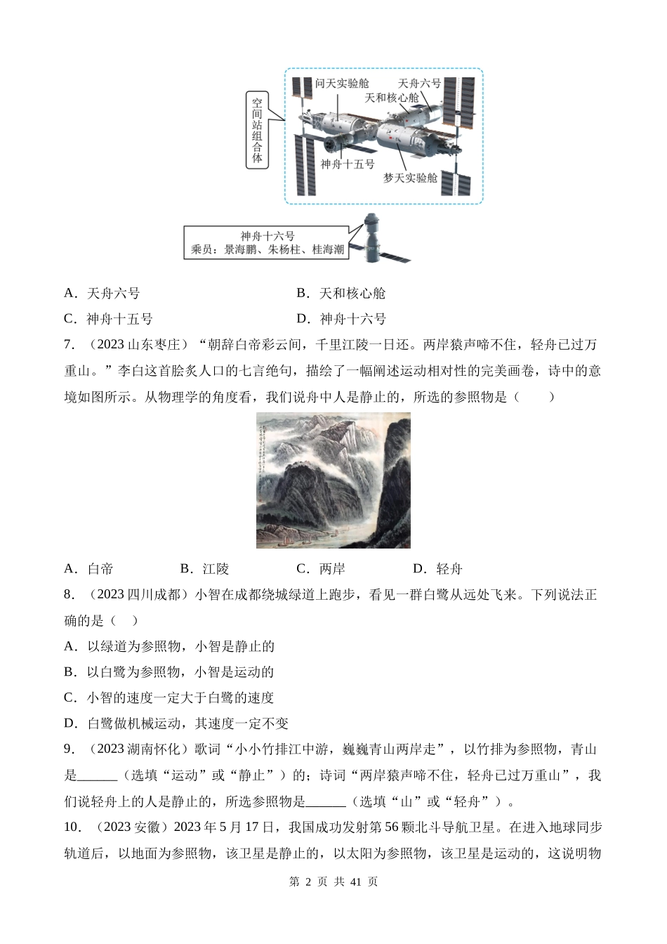 专题07_机械运动、运动和力__.docx_第2页