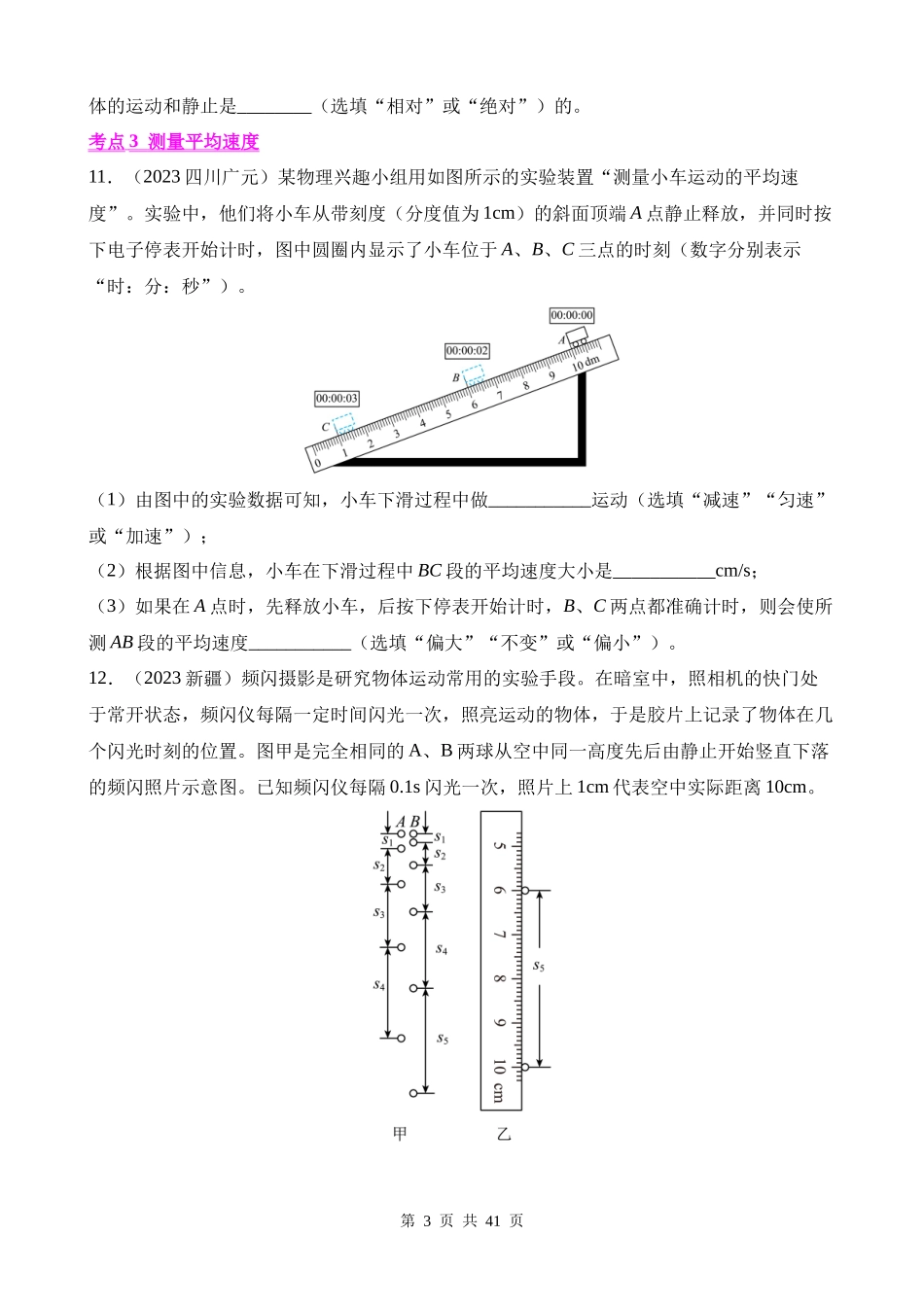 专题07_机械运动、运动和力__.docx_第3页