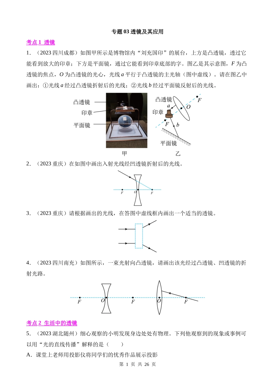 专题03_透镜及其应用__.docx_第1页