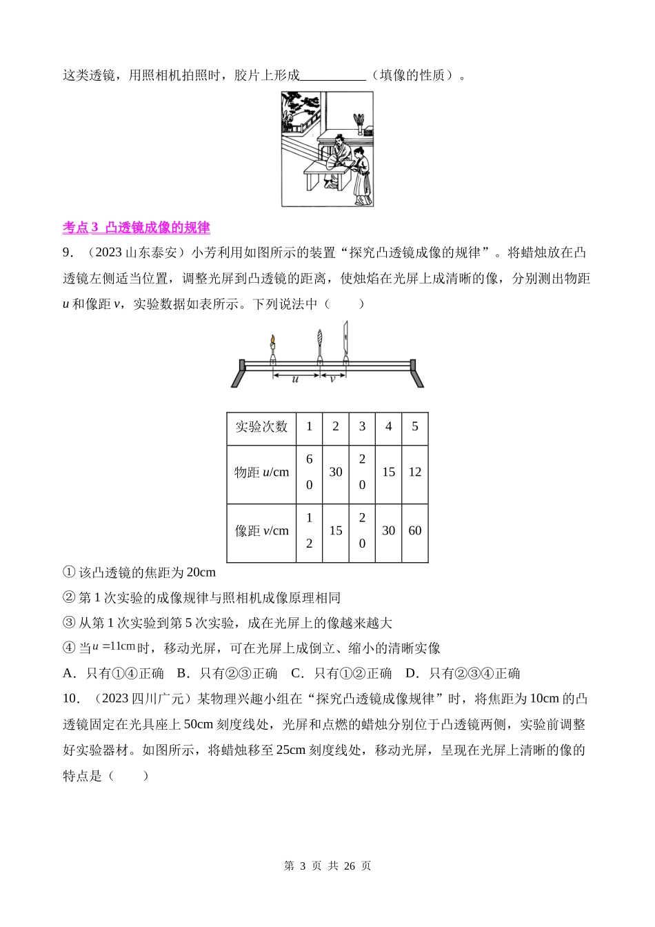 专题03_透镜及其应用__.docx_第3页