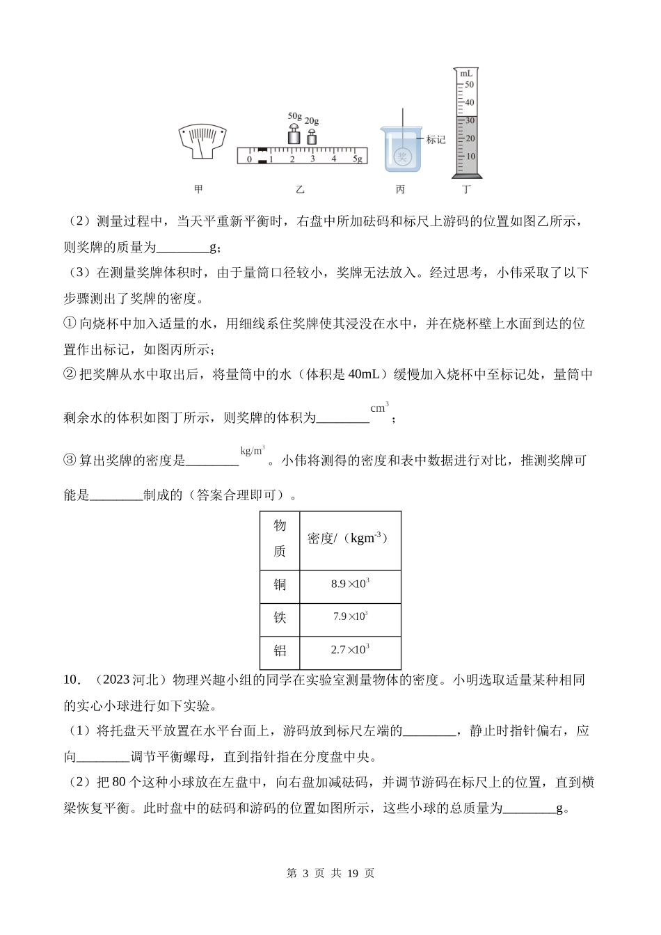 专题06_质量和密度__.docx_第3页