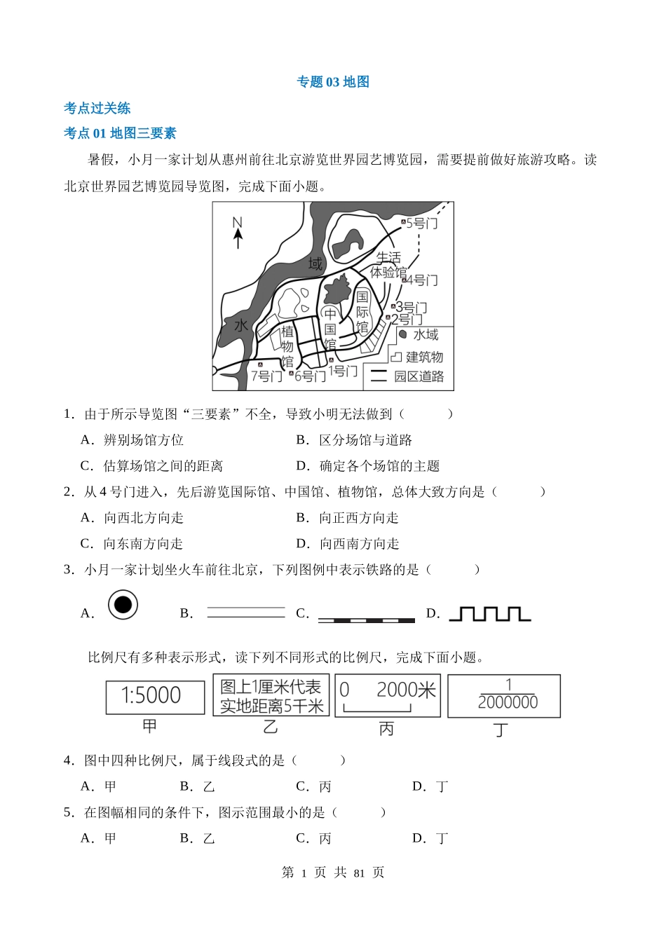 专题03 地图（练习）.docx_第1页