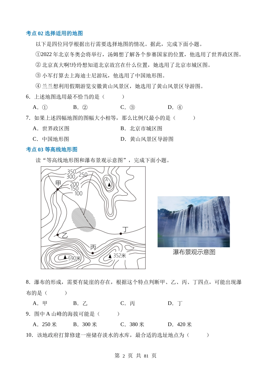 专题03 地图（练习）.docx_第2页