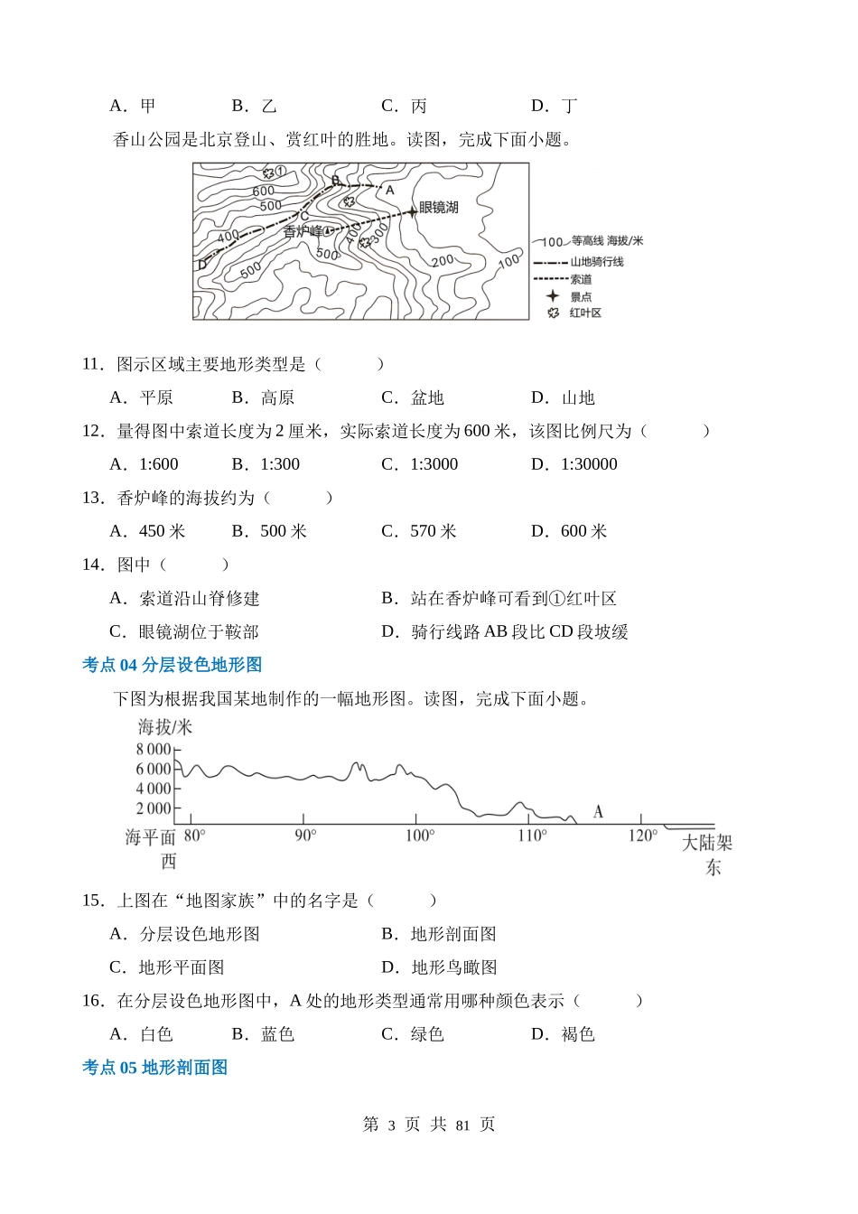 专题03 地图（练习）.docx_第3页