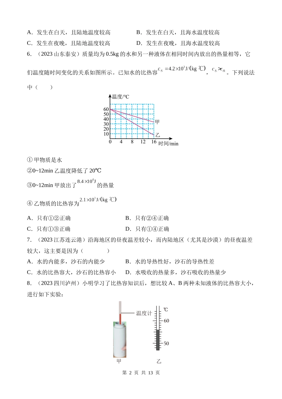 专题05_内能及内能的应用__.docx_第2页