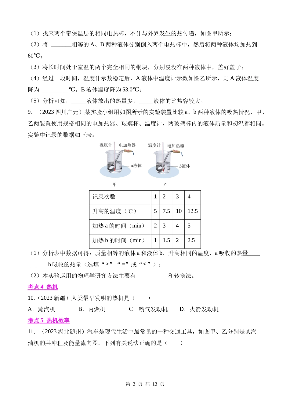 专题05_内能及内能的应用__.docx_第3页